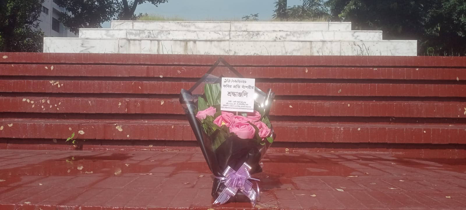 ১৩ই সেপ্টেম্বর ২০২৬ রবিবার জাতীয় কবি কাজী নজরুল ইসলামের  সমাধিসৌধে বাঁশরী - একটি নজরুল চর্চা কেন্দ্র'র শ্রদ্ধাঞ্জলি নিবেদনের ৩৮৯১তম দিনের দৃশ্য।